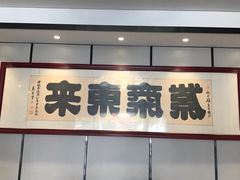 门面-新海利(北岭店)