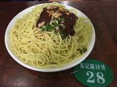 -高记麻辣烫
