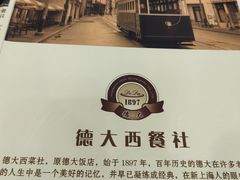 -德大西餐社(云南南路店)
