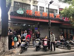 门面-杨招娣糕点(装驾桥巷店)