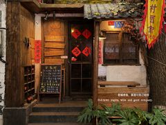 -安家村酒馆