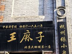 -北京前门大栅栏