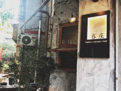 -春庄咖啡SpringHues(钟楼小区店)