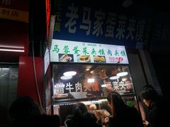 门面-老马家马蓉蛋菜夹馍·腊牛肉夹馍(回民街店)