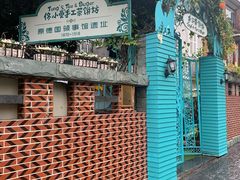 -佟小曼手工茶饼坊(鼓浪屿1店)