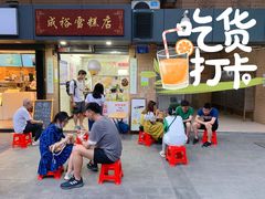 门面-成裕雪糕店(士多店)
