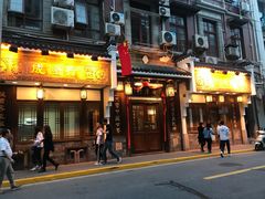 -成隆行·蟹王府(九江路店)