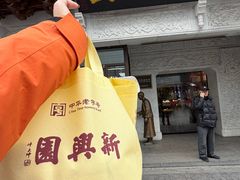 -新兴园饺子馆(河南街店)