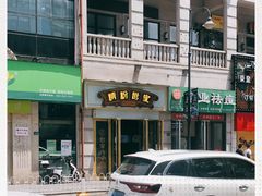 -精粉世家(汉街总部国际A座店)