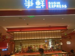 -争鲜回转寿司(太阳宫凯德PLUS店)