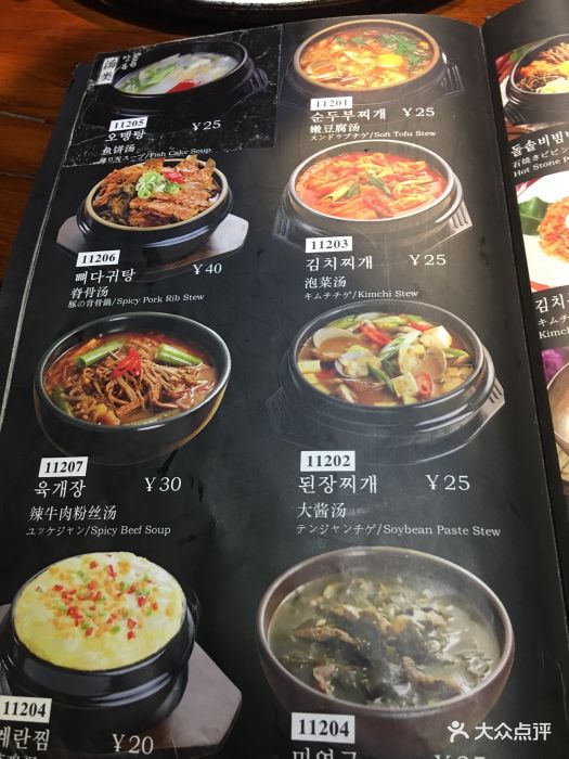 达人韩国料理菜单图片 - 第2张
