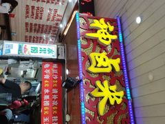 -神卤米粉(正阳步行街店)