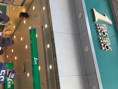 门面-1点点(晒布店)