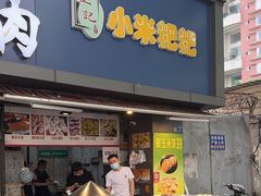 -小米粑粑(玉锦苑店)