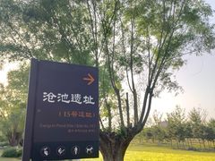 -汉长安城未央宫国家考古遗址公园