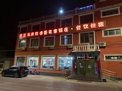 门面-北京龙庆四季香农家饭庄·灶台鱼·碳烤虹鳟鱼(龙庆峡店)