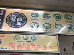 -阿芬卤面(花巷店)