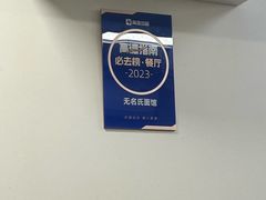 -无名氏面馆(邮电路店)