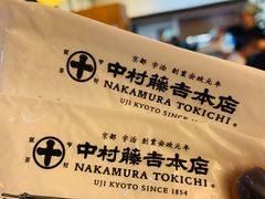 -中村藤吉(本店)
