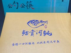 -鲐赏河豚(长寿店)