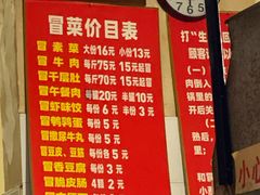 -蓉城西二道无名冒菜(西二道街店)