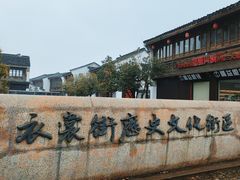 -衣裳街历史文化街区