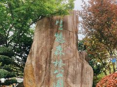 -昆山城市生态森林公园