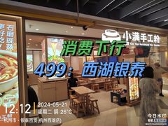 -杭州西湖银泰百货