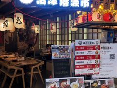 门面-沼津港渔市(宏伊国际广场店)