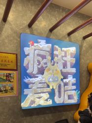 -疯狂的麦咭(长沙店)