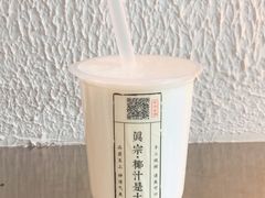 -眞宗·椰汁是大王(小娄巷店)