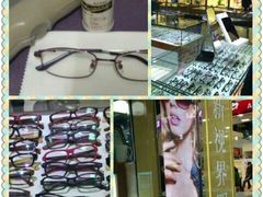 android_upload_pic-三叶眼镜城(八佰伴店)