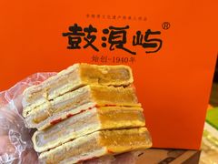-鼓浪屿牌馅饼(大同路店)