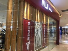 -MUJI无印良品(滨江宝龙城店)