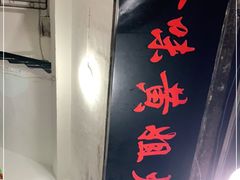 门面-渝味黄姐火锅(黄泥村店)