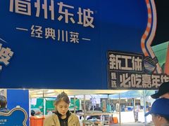 -眉州东坡(春秀路店)