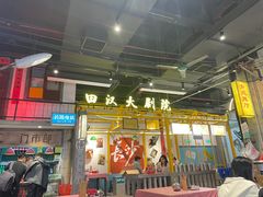 -彭耕记猪油炒小菜(吉联mall店)