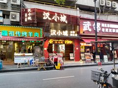 -汉小城·老铫子藕汤·乡野湖北菜(江汉路吉庆街店)
