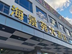 -海景苑海鲜大酒店(吕四店)