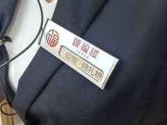 -颂福楼·南京菜(定淮门店)
