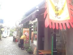 -鸡脚旮旯平江路店