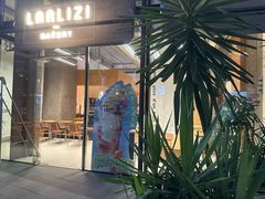 -LANLIZI BAKERY(COSMO店)