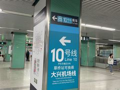 -宋家庄(地铁站)