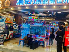 -汤姆熊欢乐世界(罗斯福店)