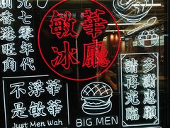 -敏华冰厅(平安金融中心店)