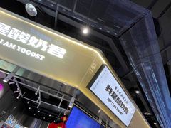 -我是酸奶君(壹方城店)