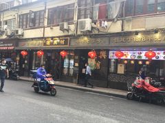 门面-德兴馆(山西南路店)