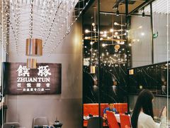 大堂-馔豚·台北菜专门店(深圳湾万象城店)