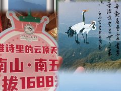-终南山南五台景区
