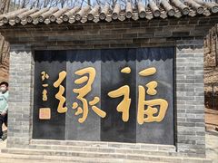 -红螺寺